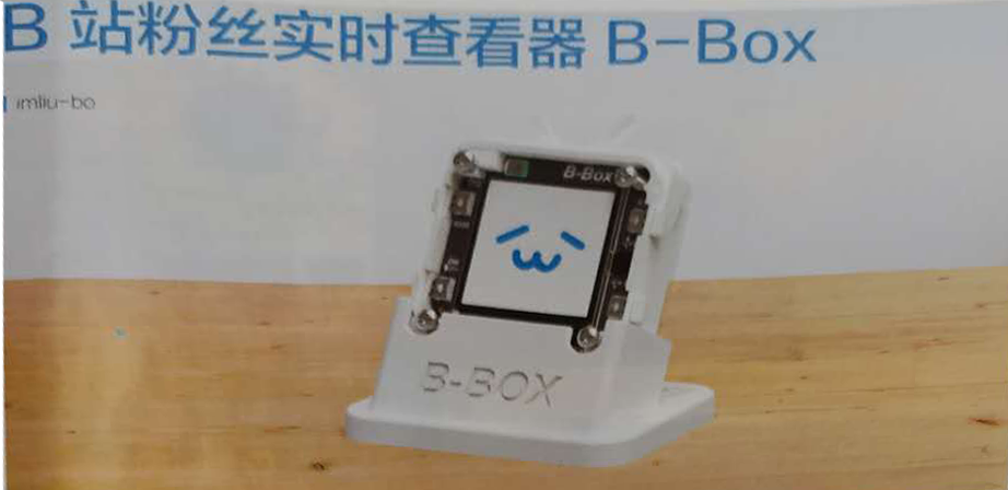 B站粉丝实时查看器B-BOX，粉丝牌[书籍文摘]